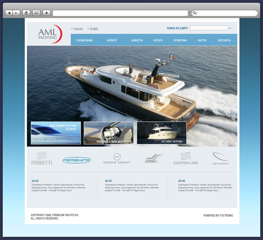 Разработка сайта AML yachting - 3