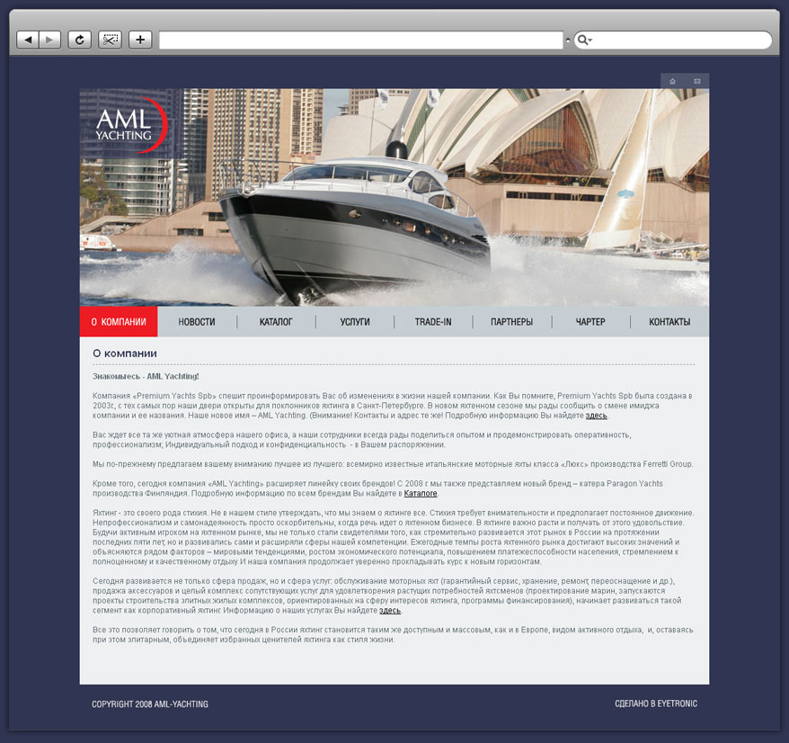 Разработка сайта AML yachting - 6