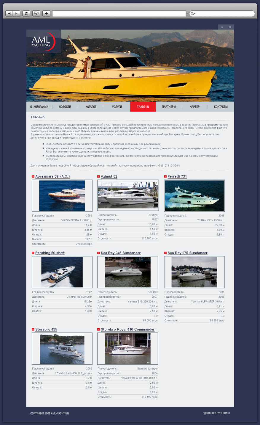 Разработка сайта AML yachting - 10