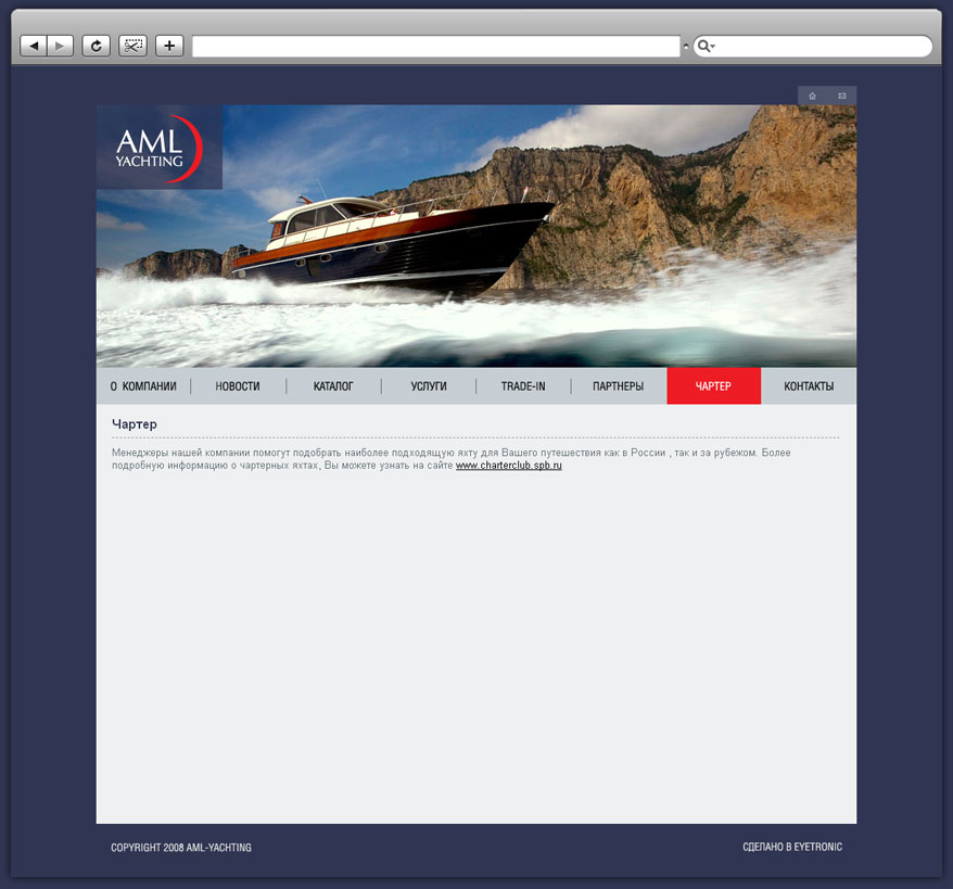 Разработка сайта AML yachting - 12