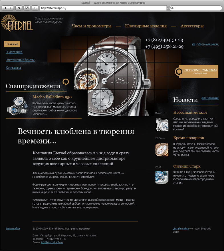 Разработка сайта для салона эксклюзивных часов и аксессуаров ТД Нобель - 2
