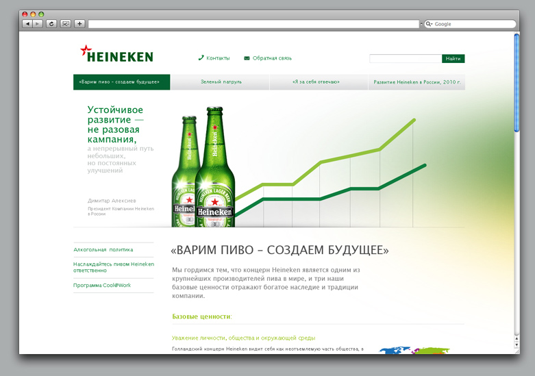 Концепт главной страницы сайта «Heineken» - 1