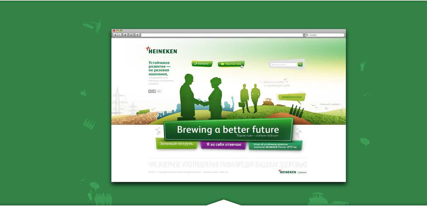 Концепт главной страницы сайта «Heineken» - 2