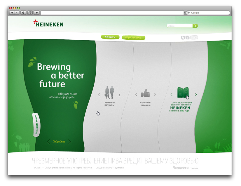 Концепт главной страницы сайта «Heineken» - 3