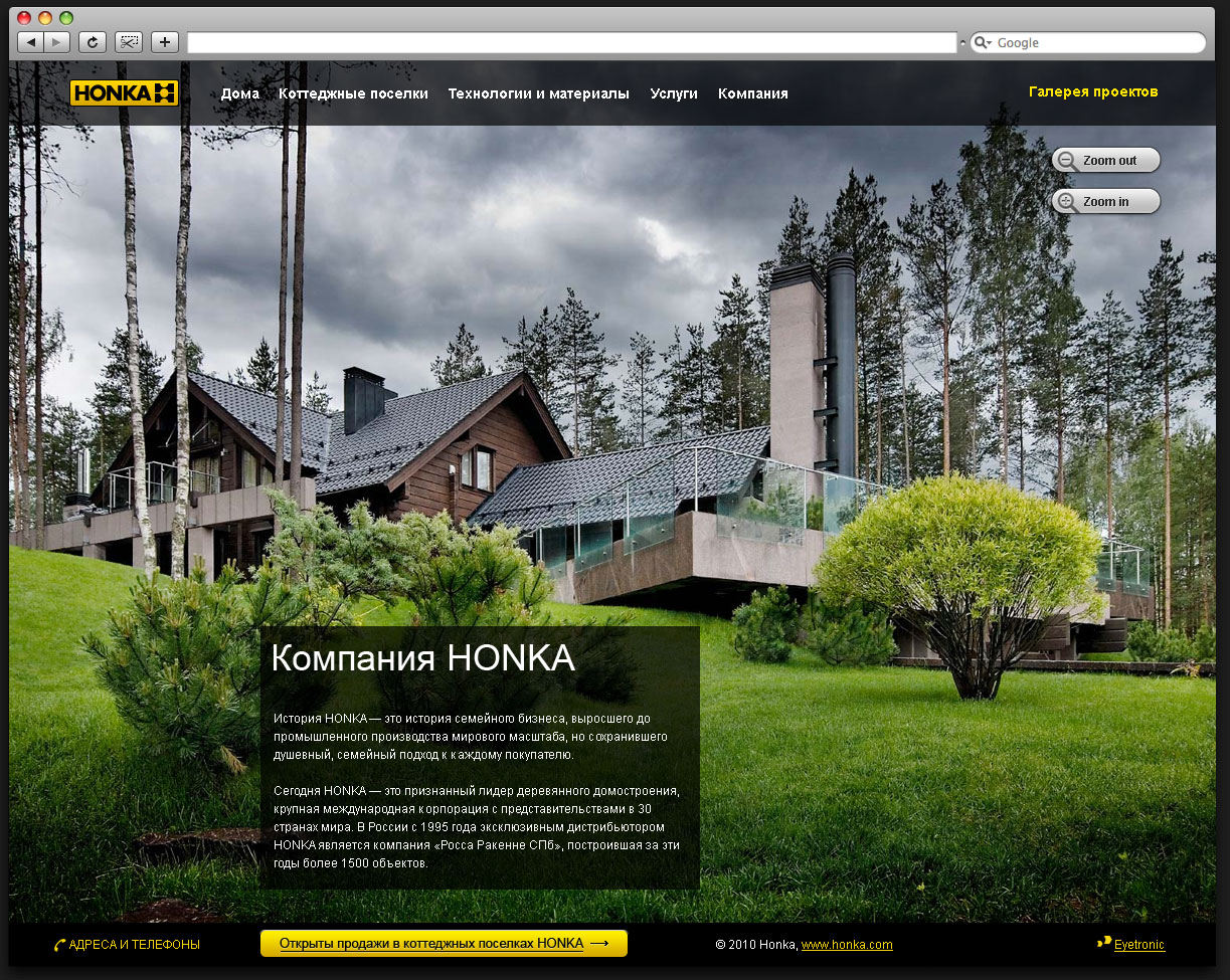 Разработка сайта для компании HONKA - 1