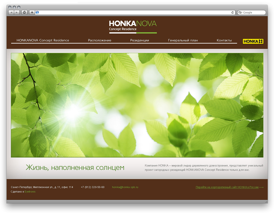 Разработка сайта коттеджного поселка «HONKANOVA» - 1