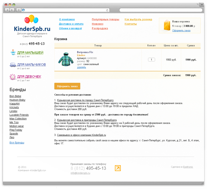 Разработка интернет-магазина детской одежды «KinderSpb» - 3