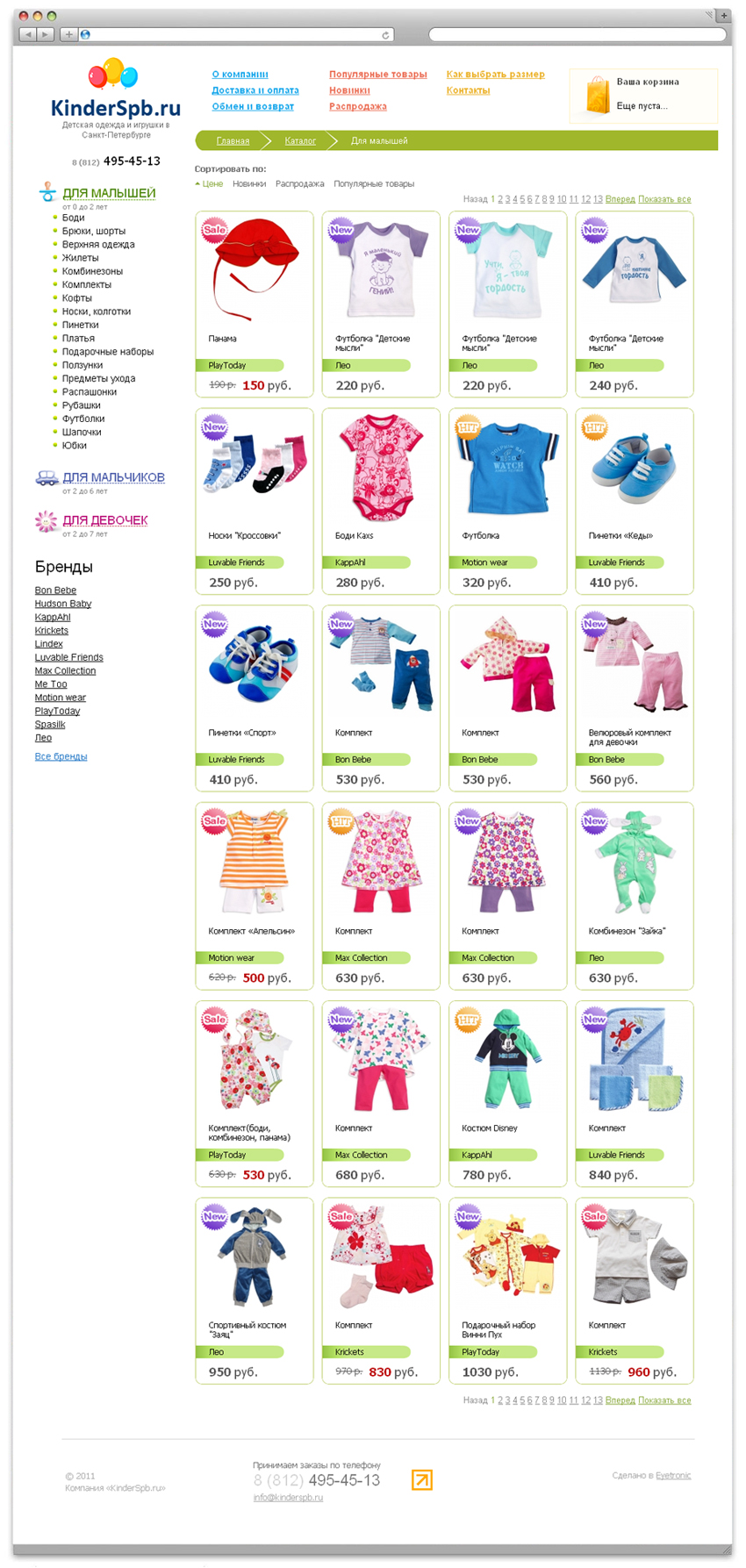 Разработка интернет-магазина детской одежды «KinderSpb» - 2