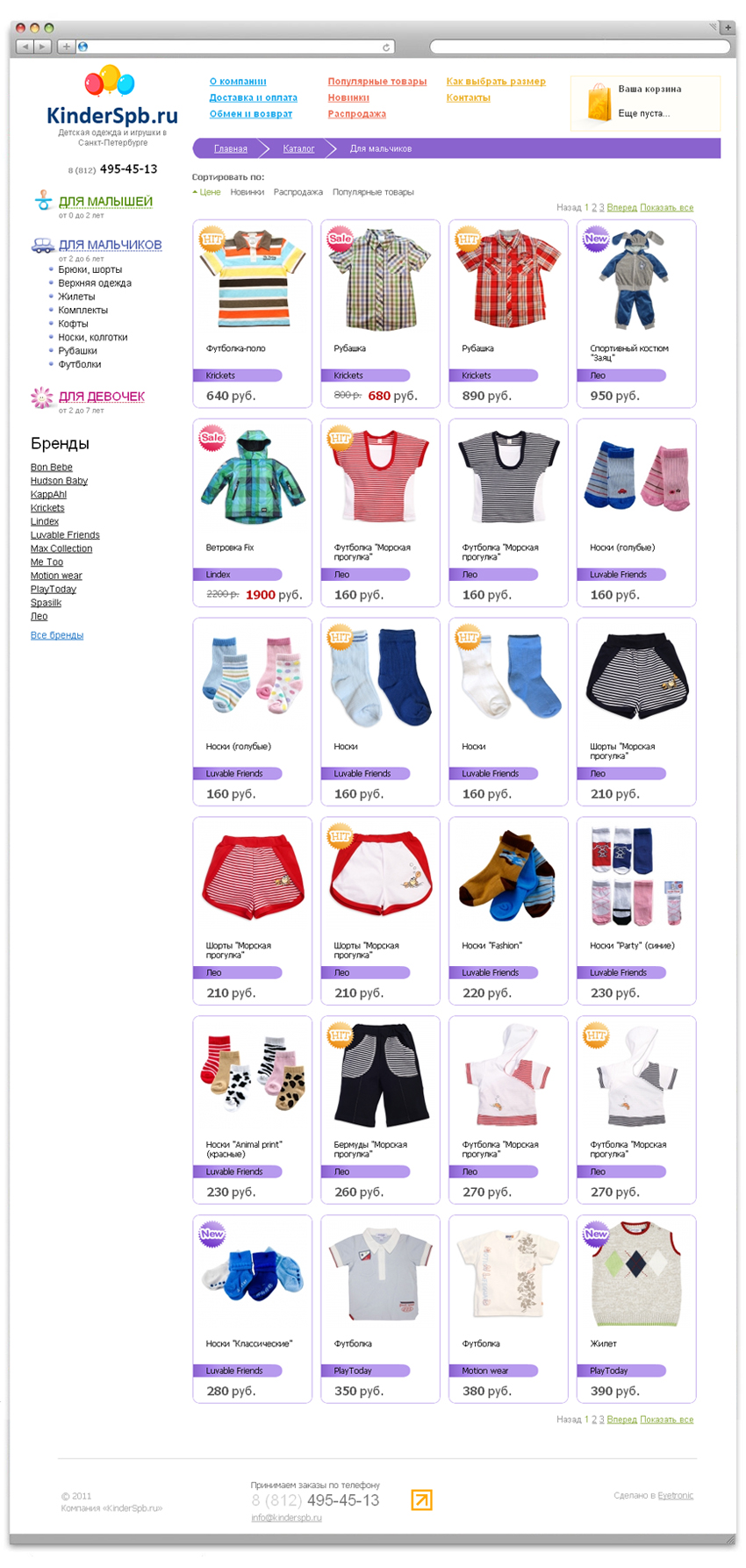 Разработка интернет-магазина детской одежды «KinderSpb» - 2