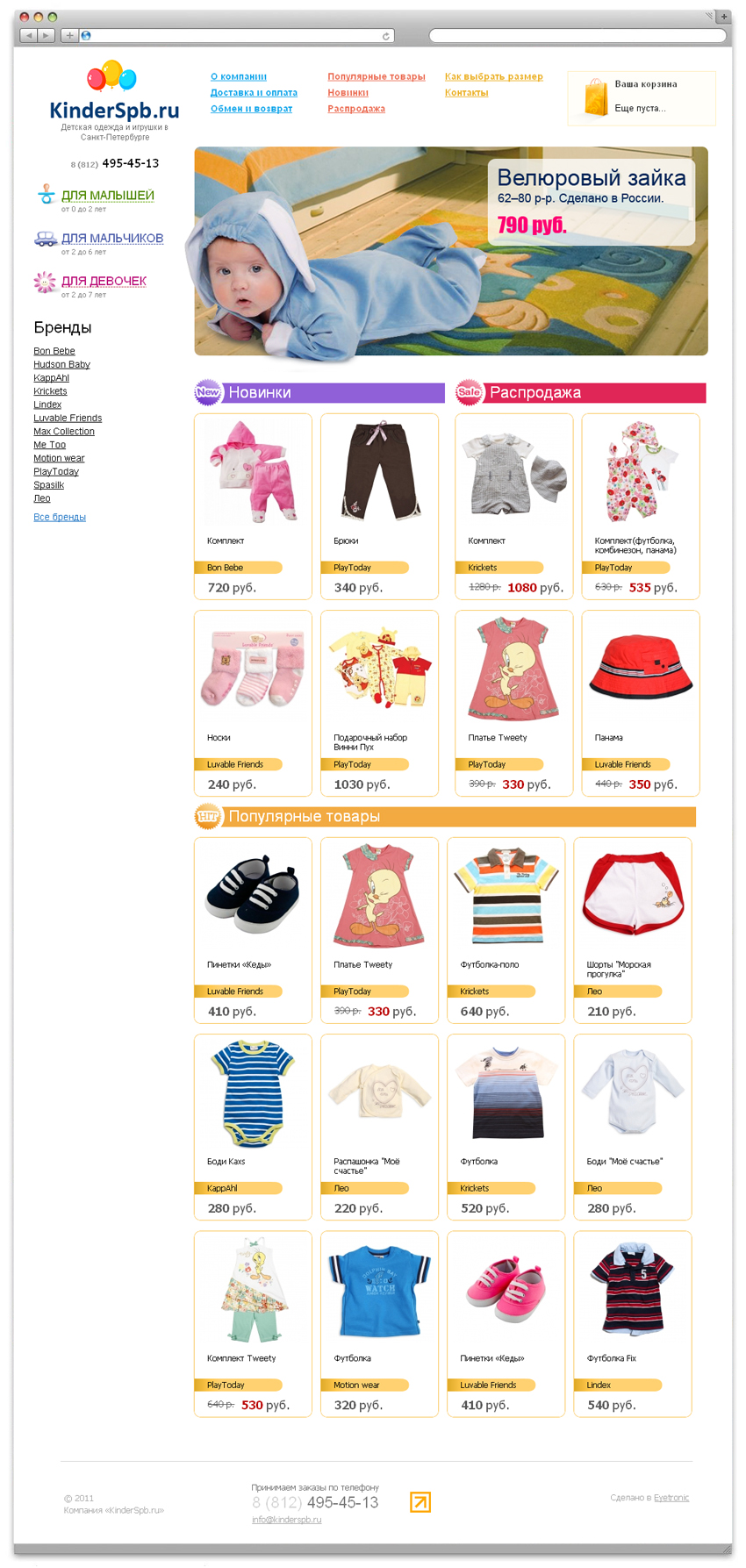 Разработка интернет-магазина детской одежды «KinderSpb» - 1