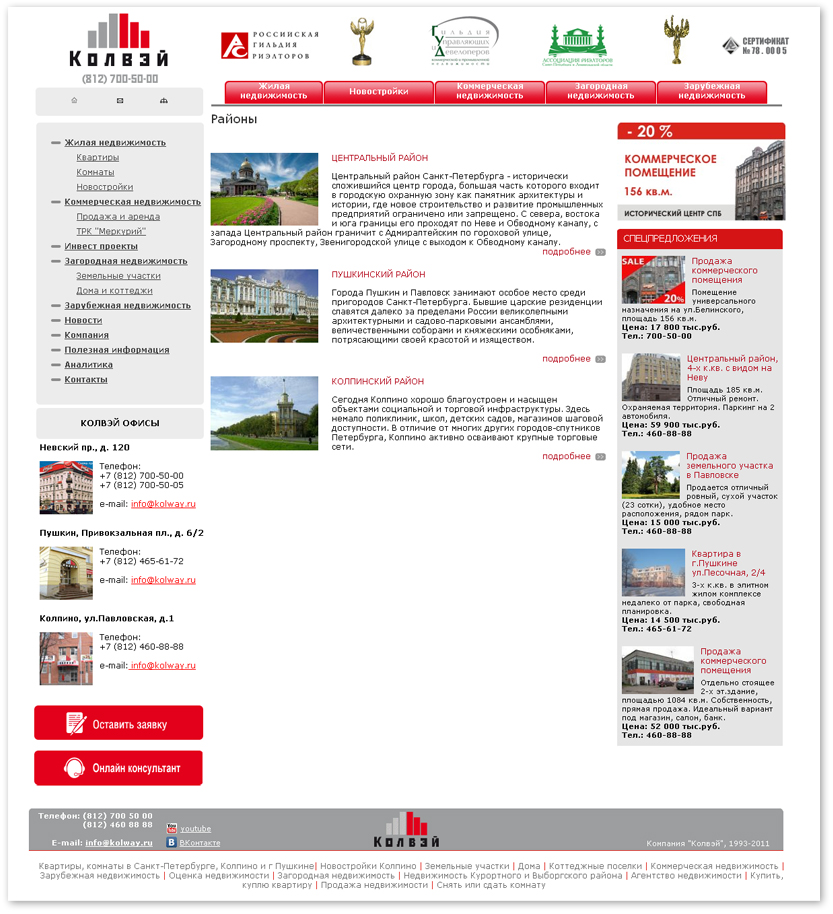 Разработка сайта для агентства недвижимости «Колвэй» - 10