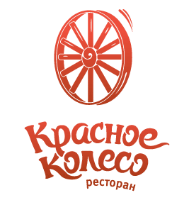 Логотип для ресторана «Красное Колесо» - 4