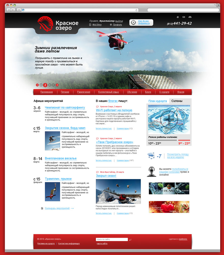 Разработка сайта для горнолыжного курорта «Красное озеро» - 1
