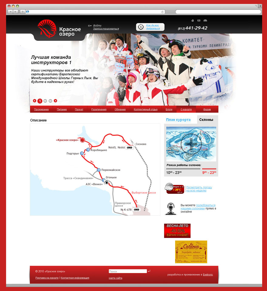 Разработка сайта для горнолыжного курорта «Красное озеро» - 3