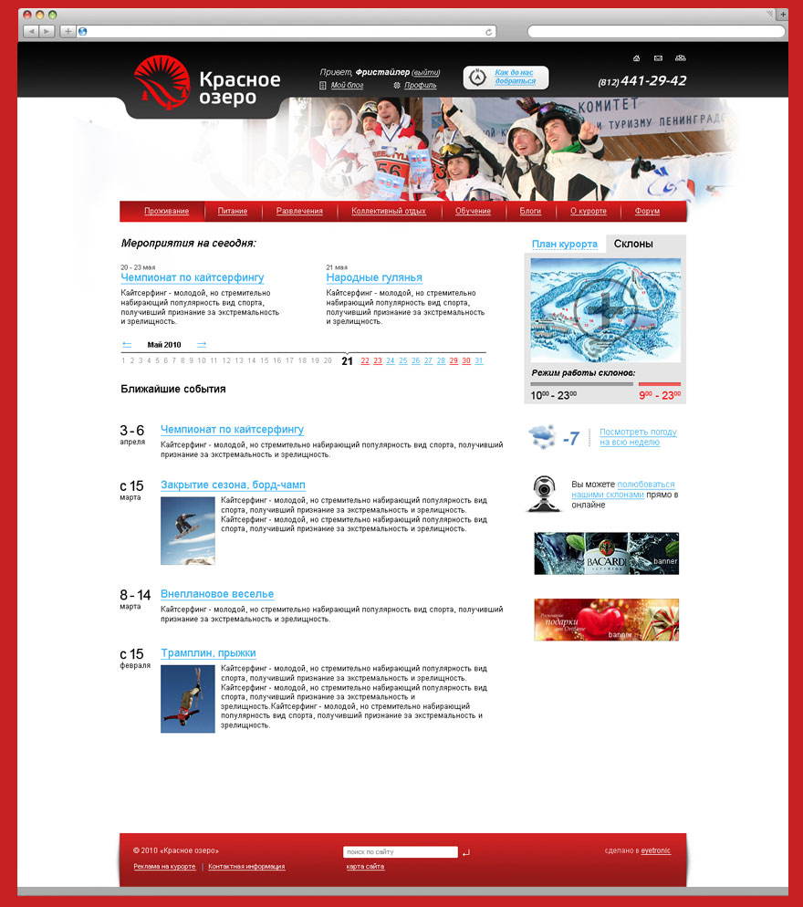 Разработка сайта для горнолыжного курорта «Красное озеро» - 4