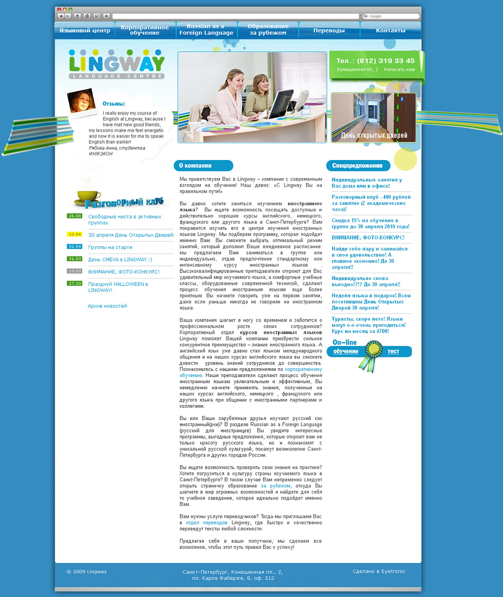 Разработка сайта для центра изучения иностранных языков «Lingway Language Centre» - 1