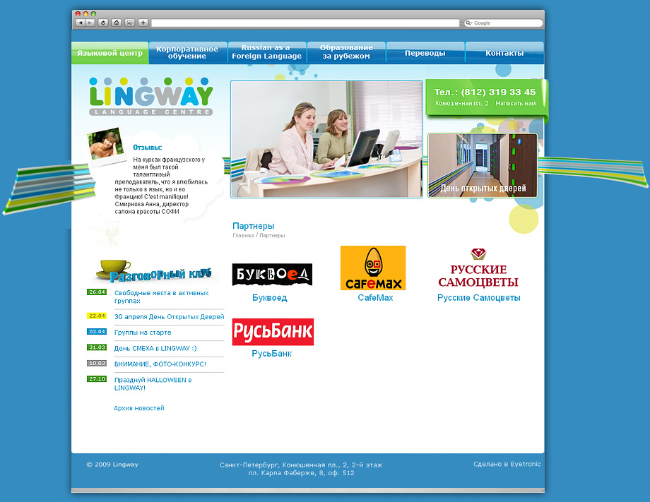 Разработка сайта для центра изучения иностранных языков «Lingway Language Centre» - 2