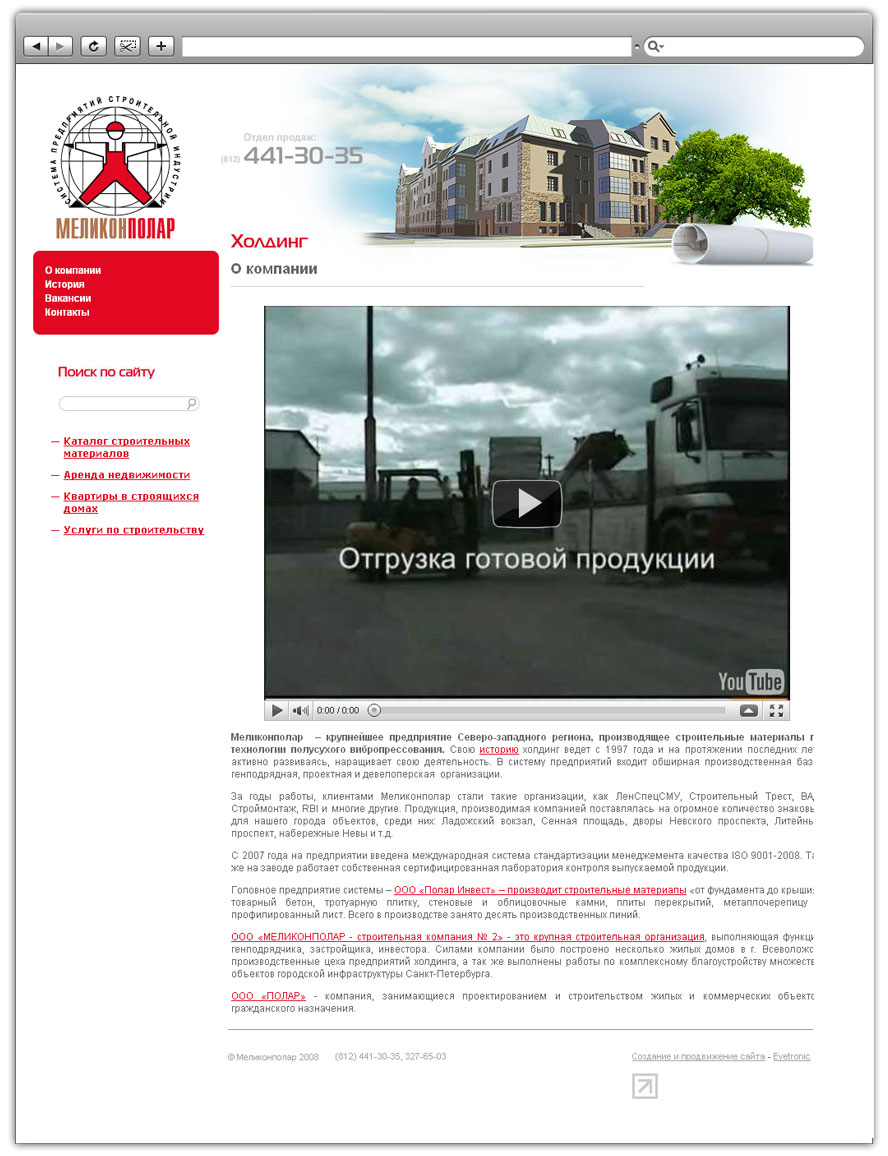 Разработка сайта для многопрофильного холдинга, занимающегося строительными материалами и девелопментом «Меликонполар» - 2