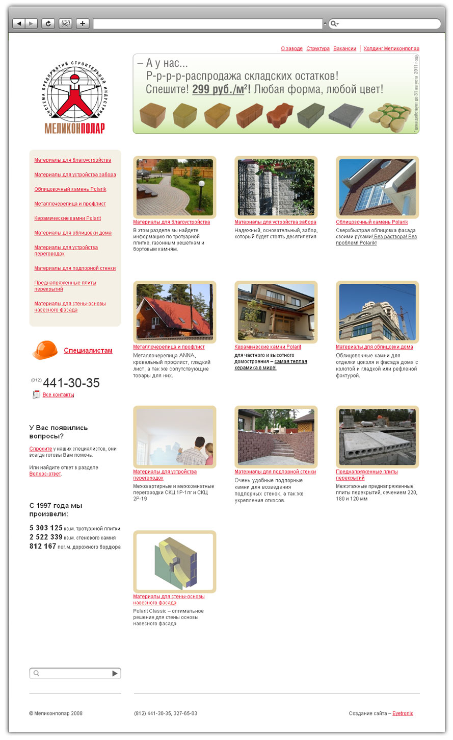 Разработка сайта для многопрофильного холдинга, занимающегося строительными материалами и девелопментом «Меликонполар» - 3