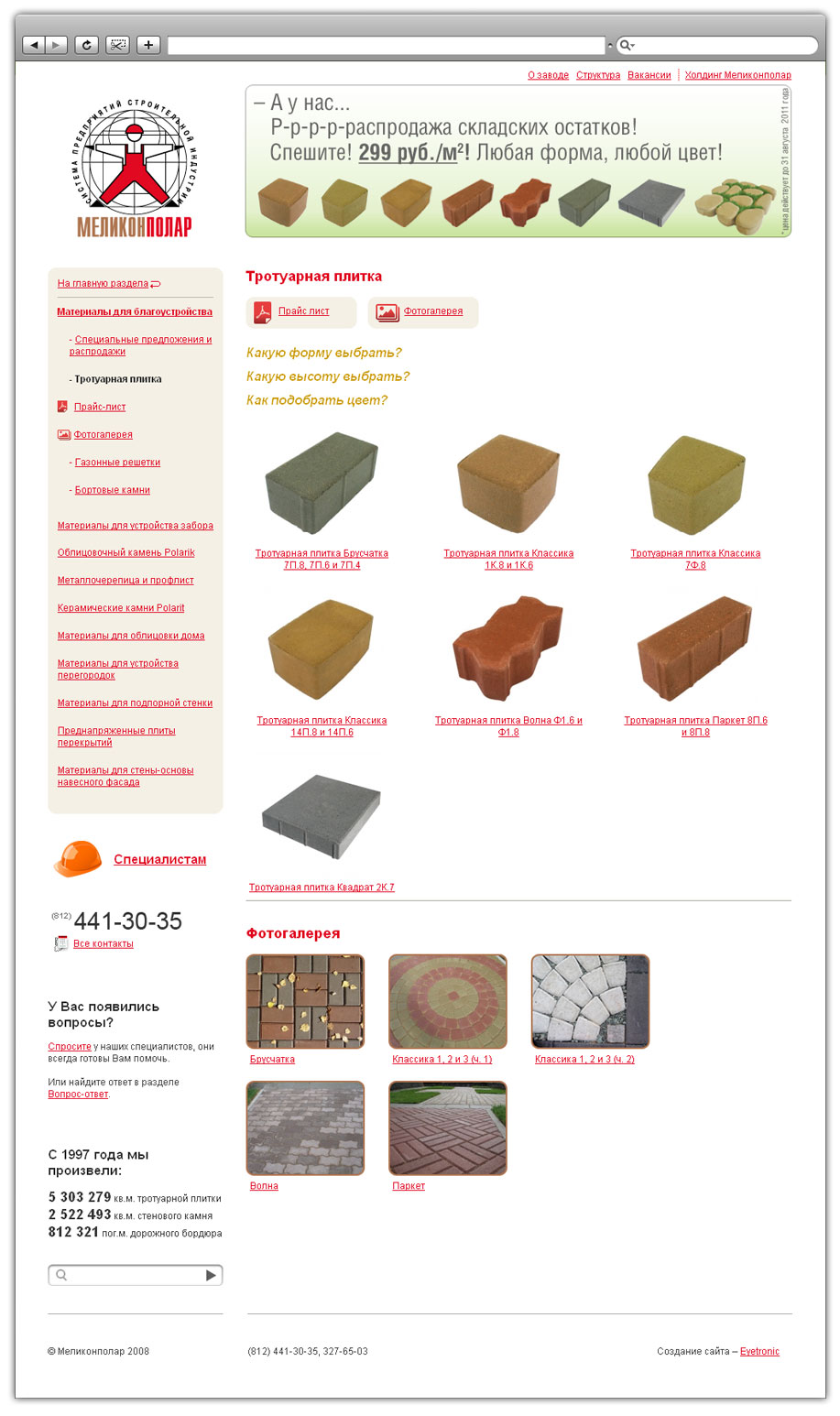 Разработка сайта для многопрофильного холдинга, занимающегося строительными материалами и девелопментом «Меликонполар» - 4