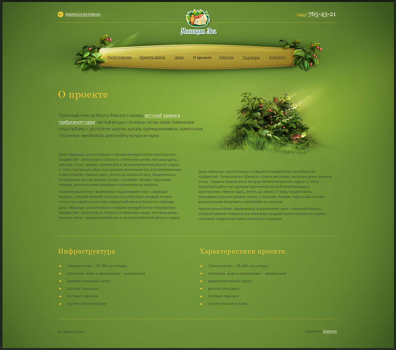 Разработка сайта коттеджного поселка «Мишкин лес» - 7