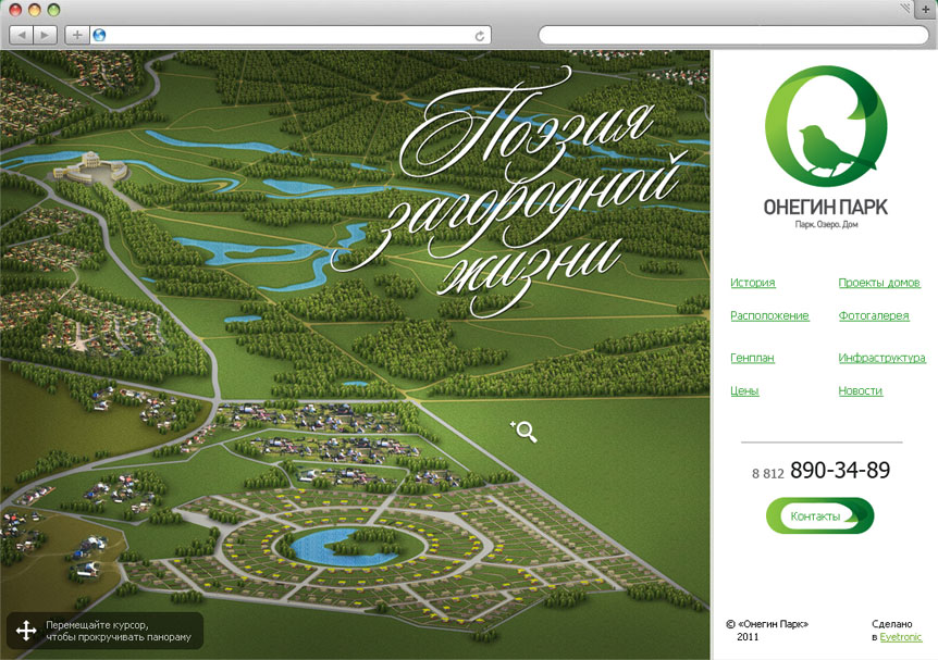 Разработка сайта коттеджного поселка «Онегин парк» - 3