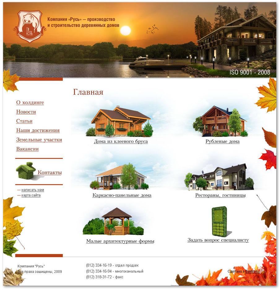Разработка сайта для строительной компании «Русь» - 2