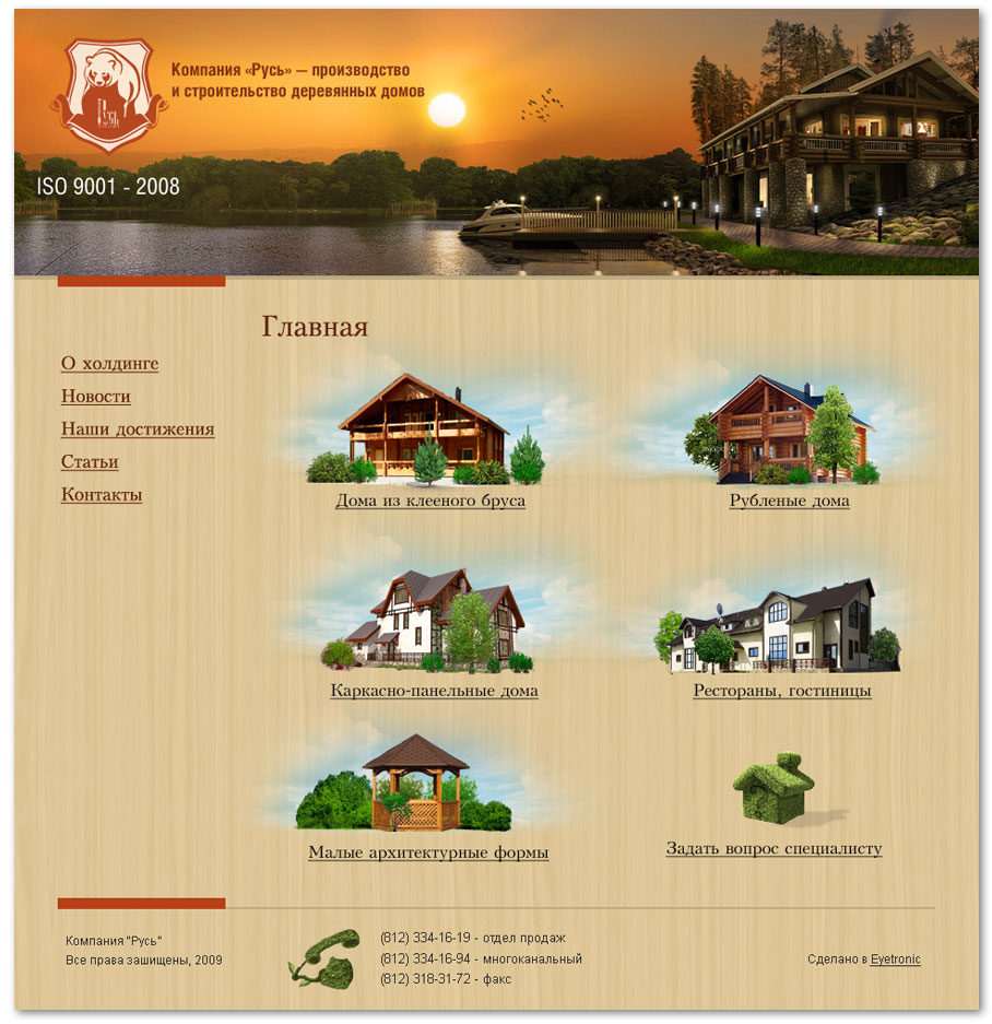 Разработка сайта для строительной компании «Русь» - 3