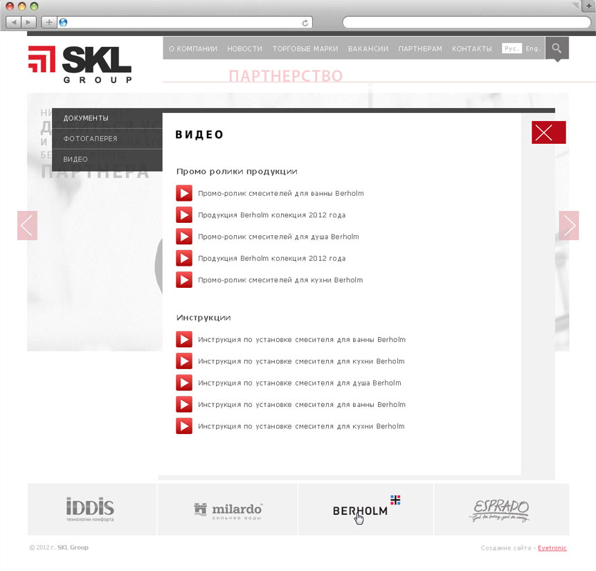Разработка сайта «Skl» - 11