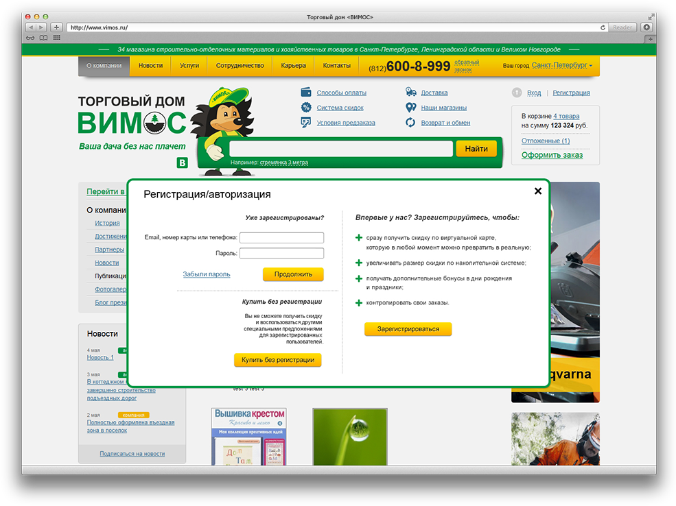 Разработка корпоративного сайта и интернет-магазина для ТД «ВИМОС»  - 2